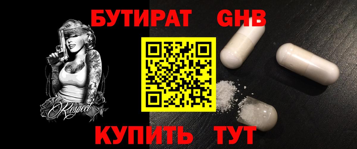 Бутират GHB Коркино