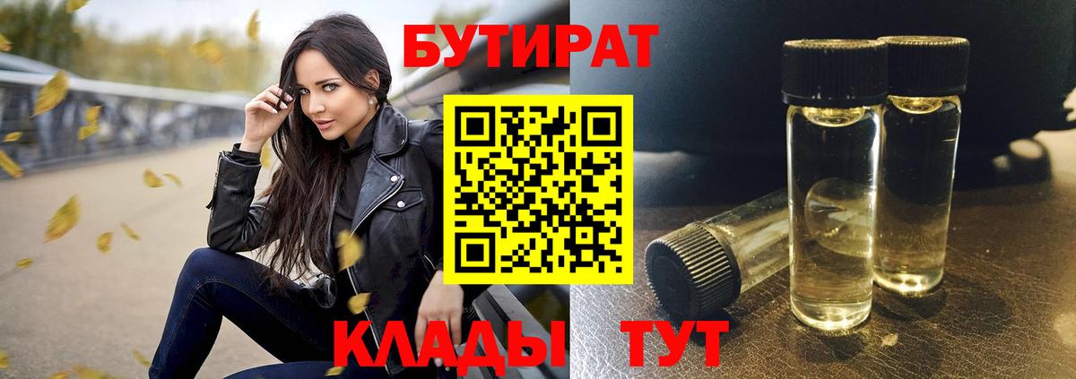 БУТИРАТ оксана  Вход с VPN  Коркино 