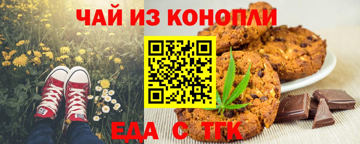 Еда ТГК конопля  Вход с VPN  Коркино 