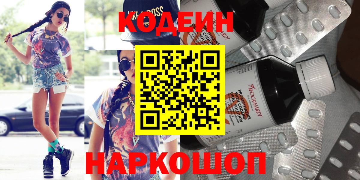 Кодеиновый сироп Lean Purple Drank Коркино