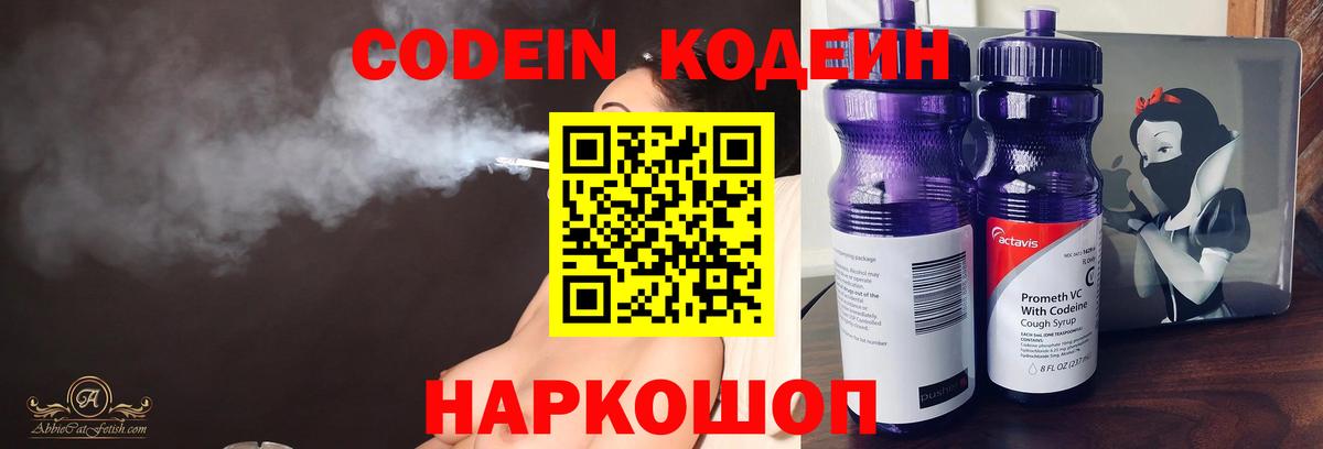 Коркино  Codein напиток Lean (лин)  Вход с VPN  Codein Purple Drank 