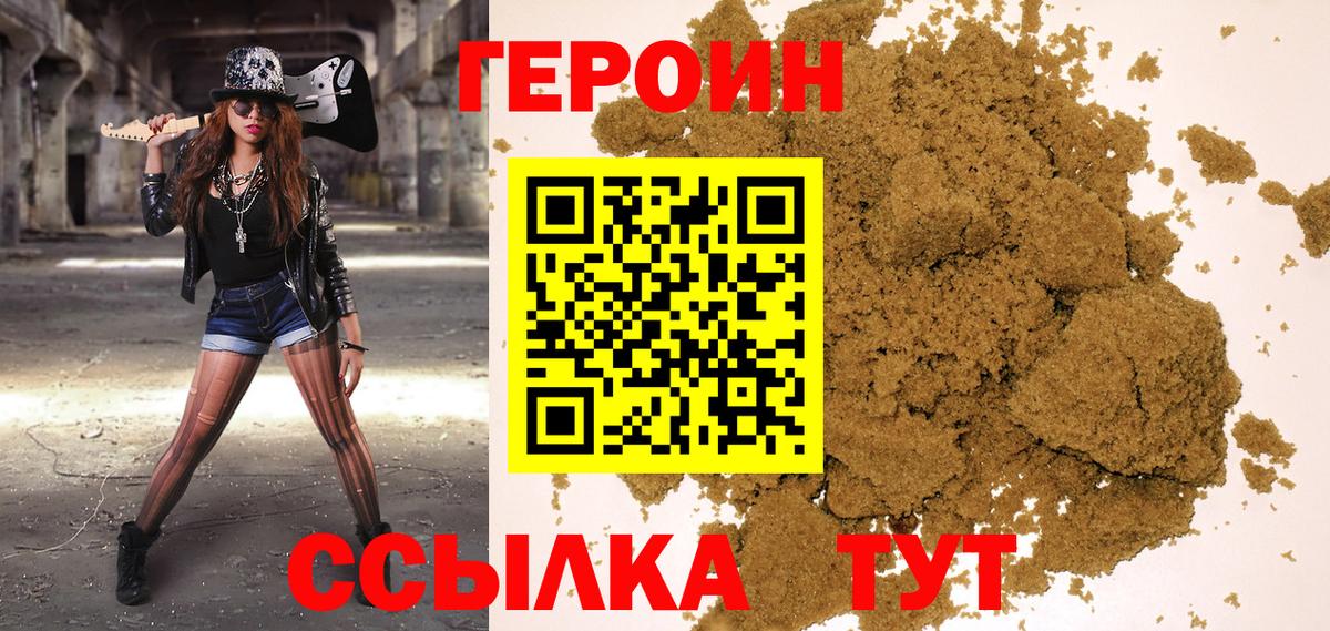 ГЕРОИН белый Коркино