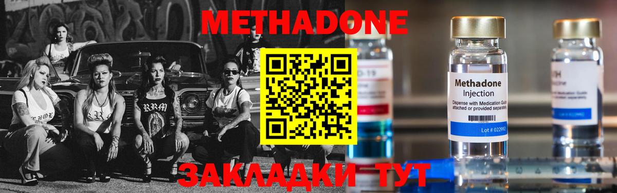 МЕТАДОН methadone Коркино