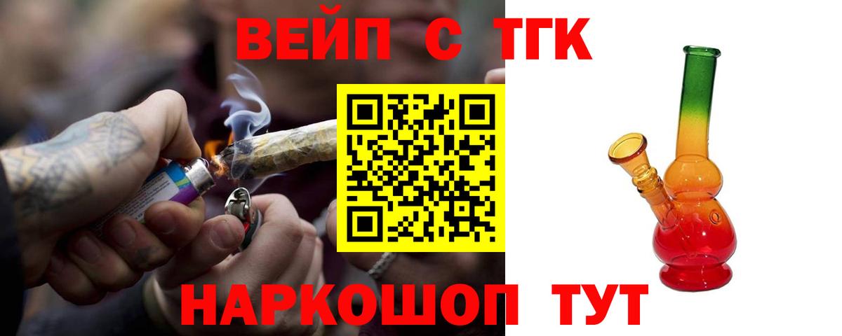 Коркино  ТГК вейп с тгк  Вход с VPN 
